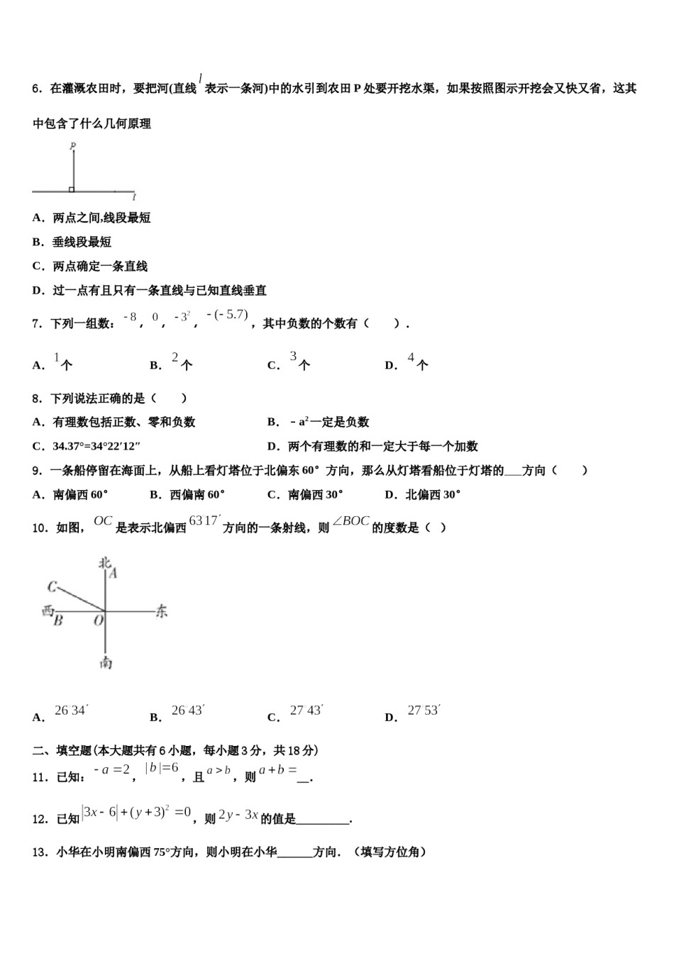 2023-2024学年北京市第八中学数学七上期末联考模拟试题含解析.doc_第2页