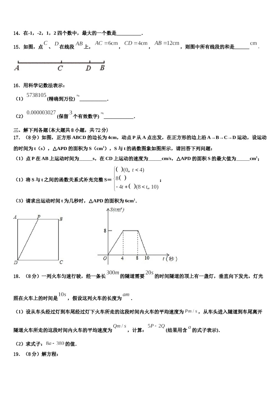 2023-2024学年北京市第八中学数学七上期末联考模拟试题含解析.doc_第3页