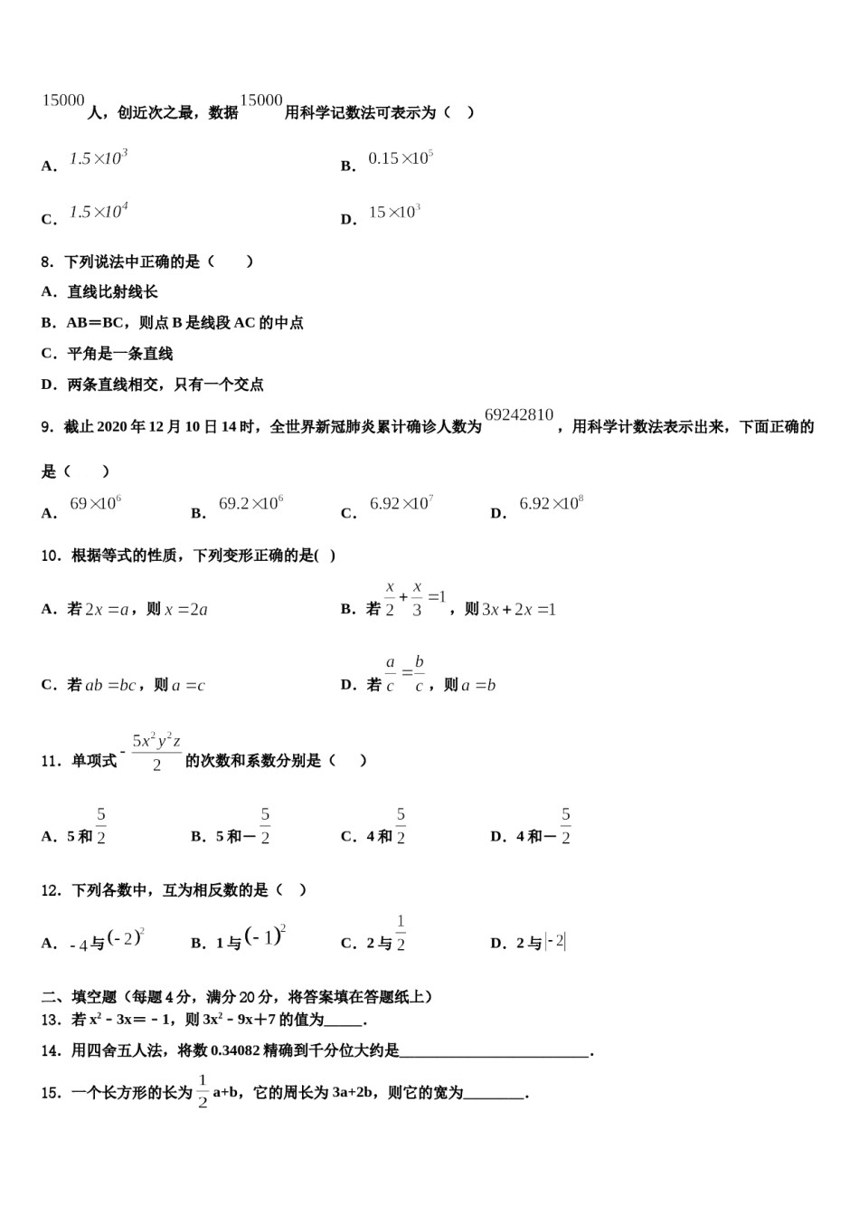 2023-2024学年北京市第十四中学数学七上期末综合测试模拟试题含解析.doc_第2页