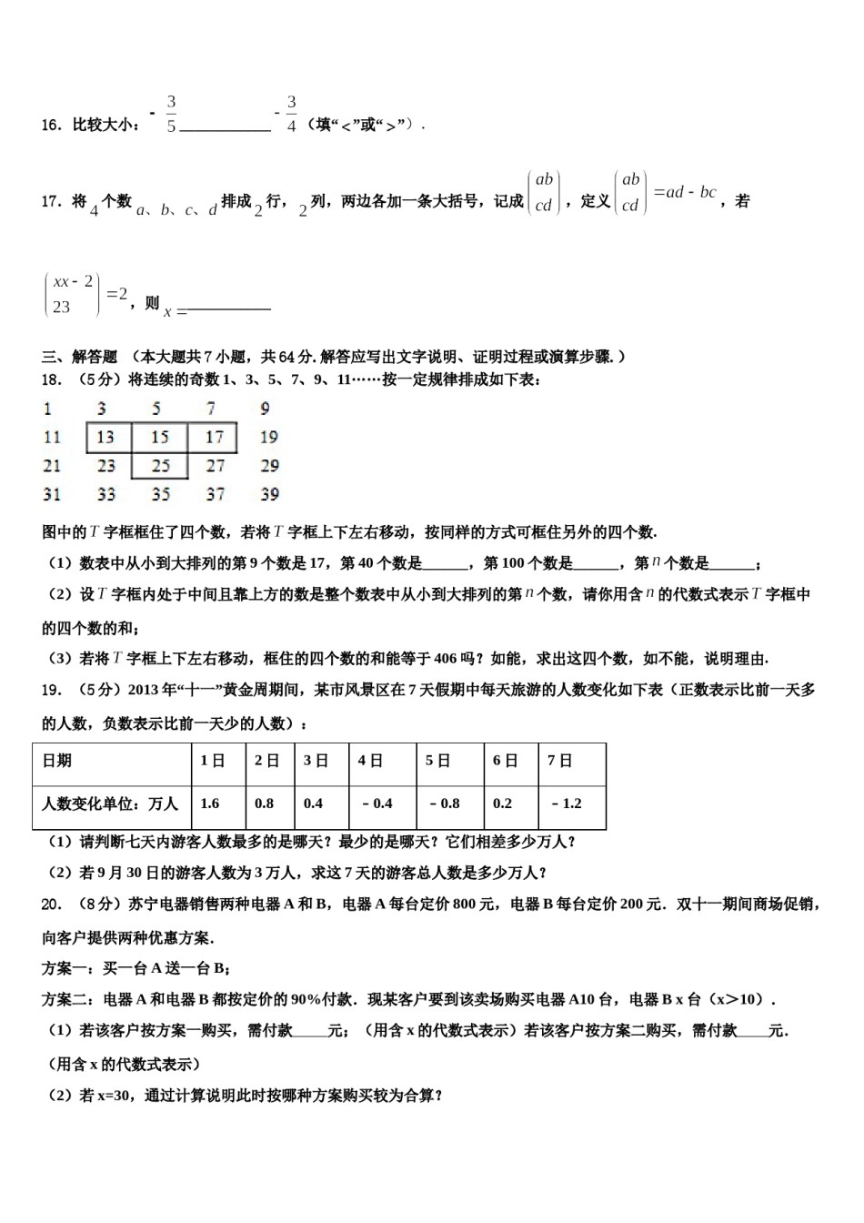 2023-2024学年北京市第十四中学数学七上期末综合测试模拟试题含解析.doc_第3页