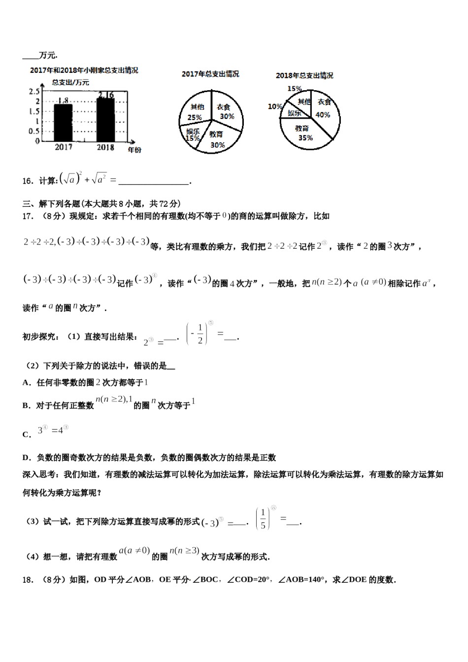 2023-2024学年北京市第十四中学数学七年级第一学期期末教学质量检测试题含解析.doc_第3页