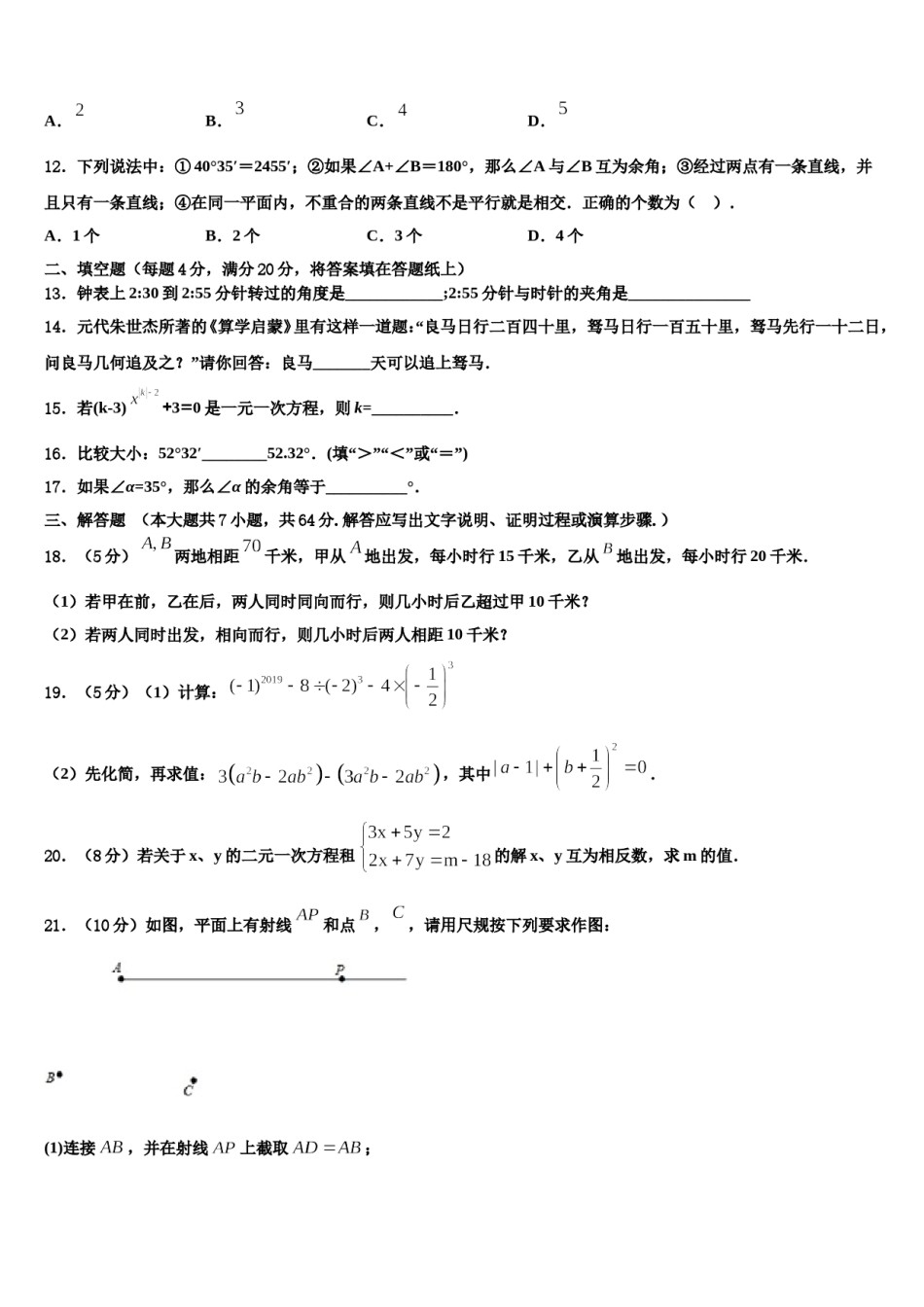 2023-2024学年北京市西城区北京师范大附属中学数学七上期末质量跟踪监视试题含解析.doc_第3页