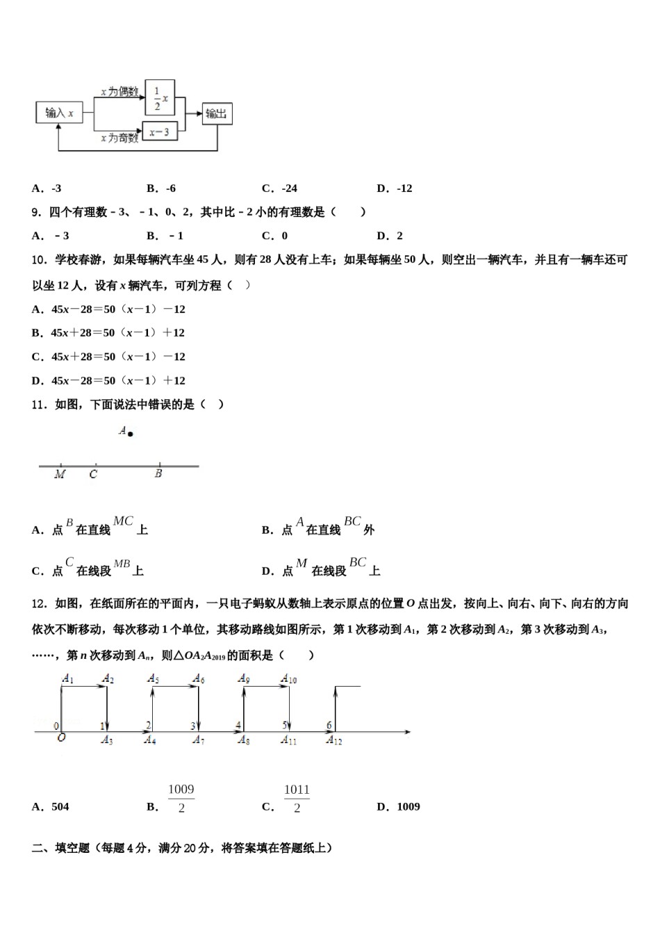 2023-2024学年北京市西城区北师大附属实验中学数学七年级第一学期期末质量跟踪监视模拟试题含解析.doc_第2页