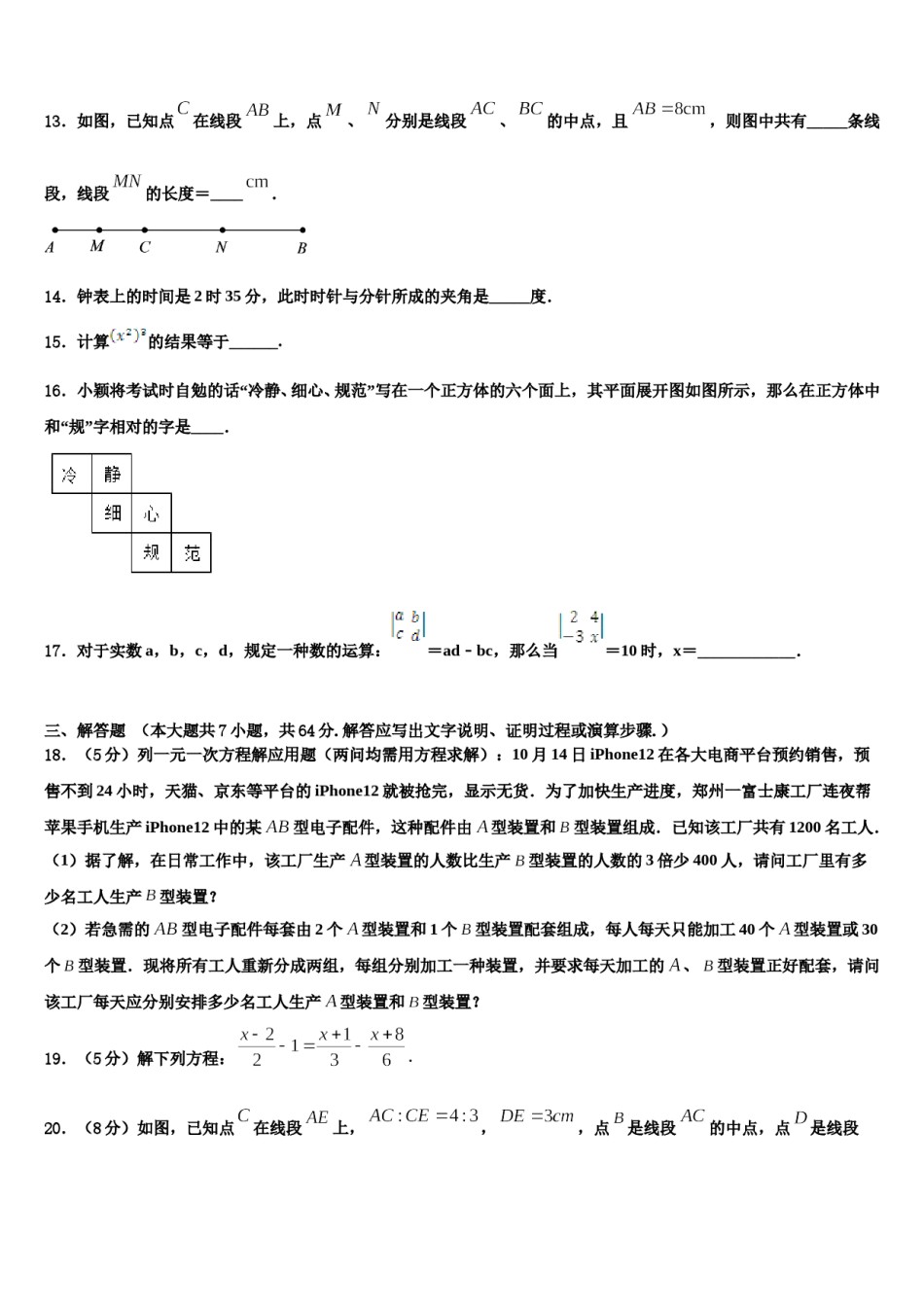 2023-2024学年北京市西城区北师大附属实验中学数学七年级第一学期期末质量跟踪监视模拟试题含解析.doc_第3页