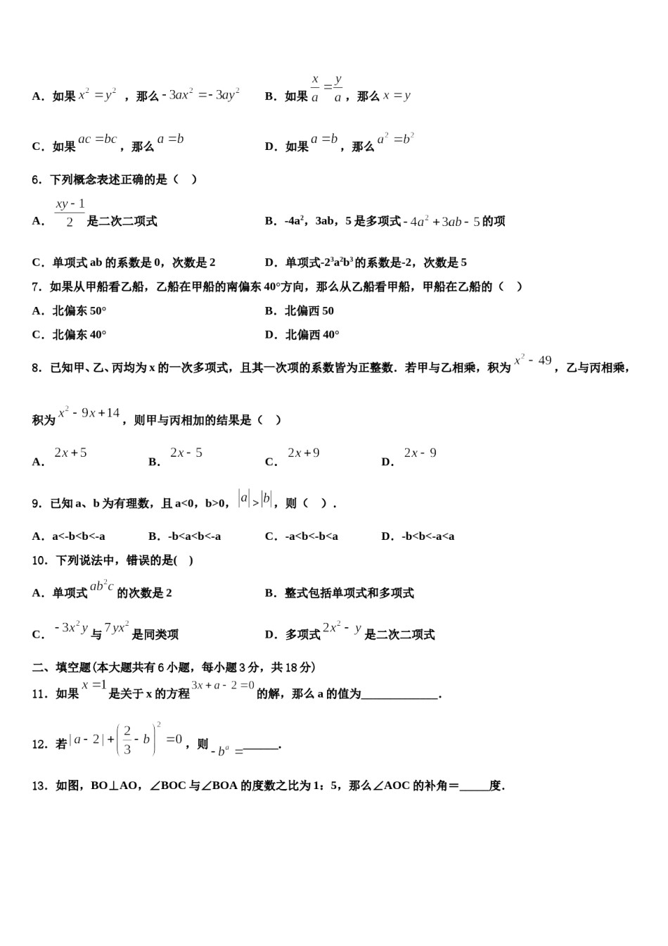 2023-2024学年北京市通州区九级七年级数学第一学期期末统考模拟试题含解析.doc_第2页
