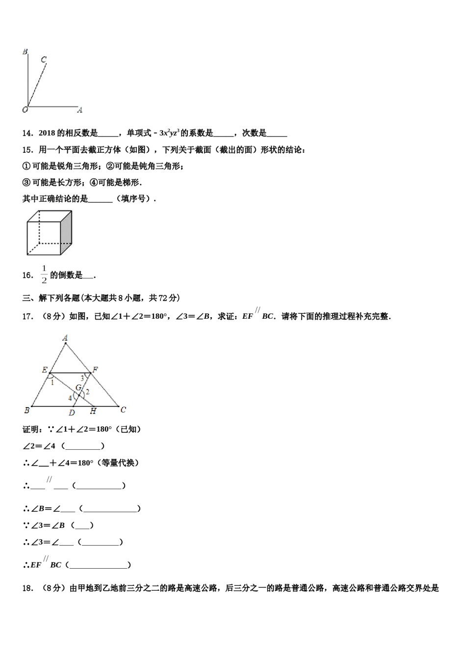 2023-2024学年北京市通州区九级七年级数学第一学期期末统考模拟试题含解析.doc_第3页