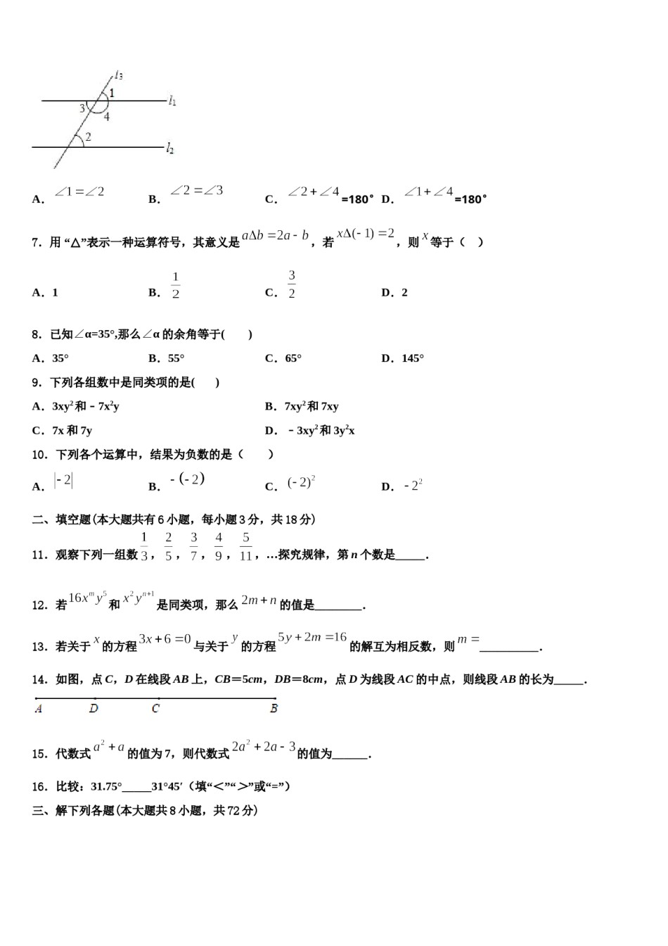 2023-2024学年北京市通州区名校数学七上期末调研试题含解析.doc_第2页