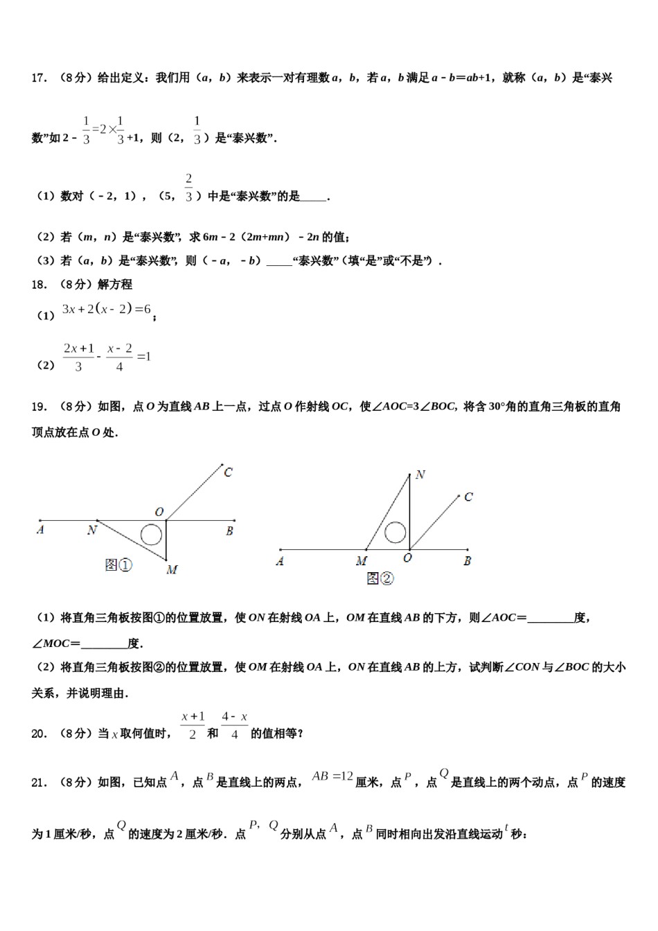 2023-2024学年北京市通州区名校数学七上期末调研试题含解析.doc_第3页
