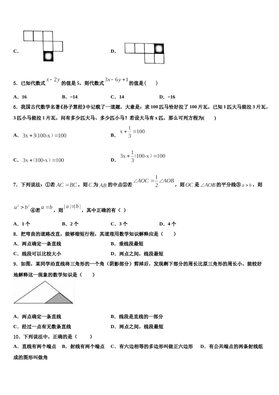 2023-2024学年北京师范大学附属中学七年级数学第一学期期末达标检测模拟试题含解析.doc_第2页