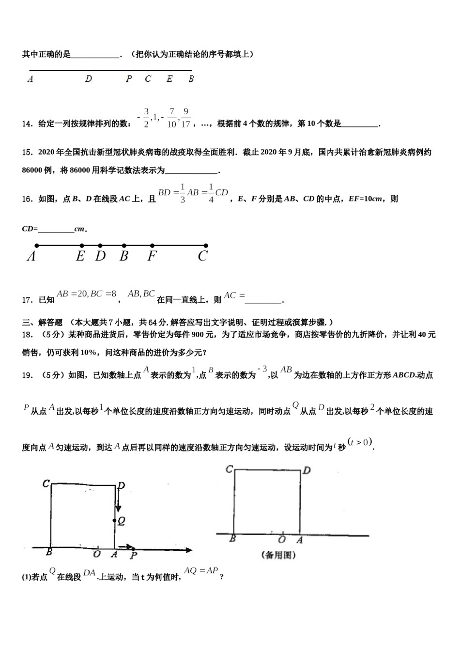 2023-2024学年北京师范大朝阳附属中学七年级数学第一学期期末统考试题含解析.doc_第3页
