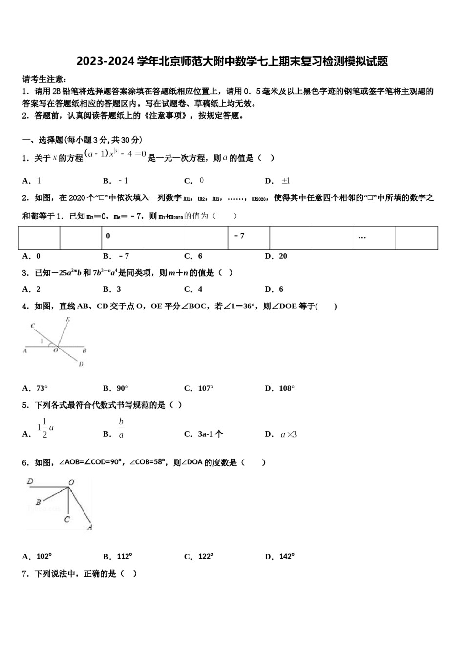 2023-2024学年北京师范大附中数学七上期末复习检测模拟试题含解析.doc_第1页