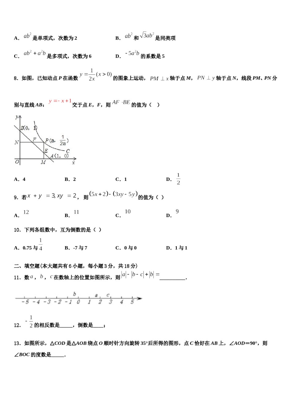2023-2024学年北京师范大附中数学七上期末复习检测模拟试题含解析.doc_第2页