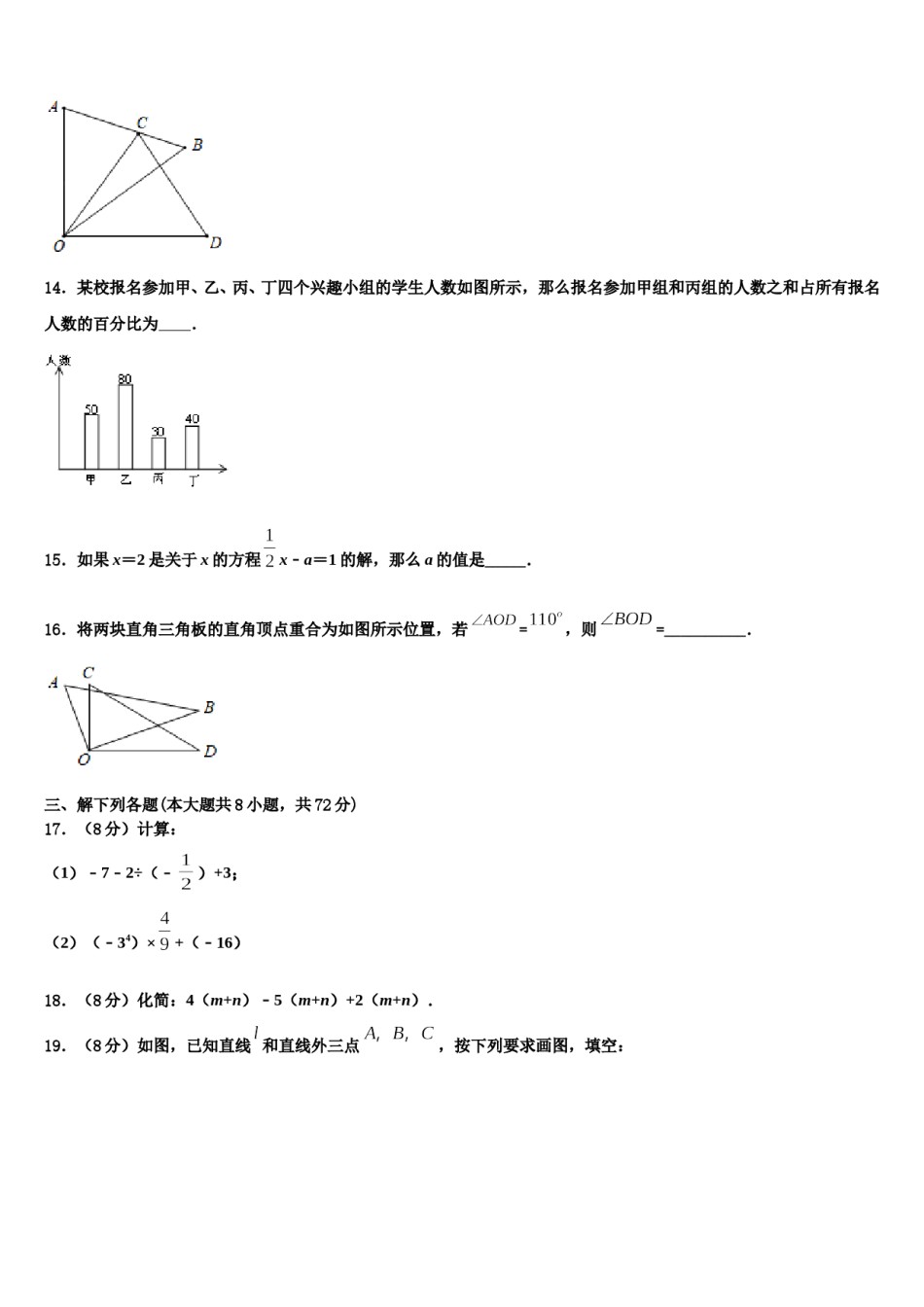 2023-2024学年北京师范大附中数学七上期末复习检测模拟试题含解析.doc_第3页