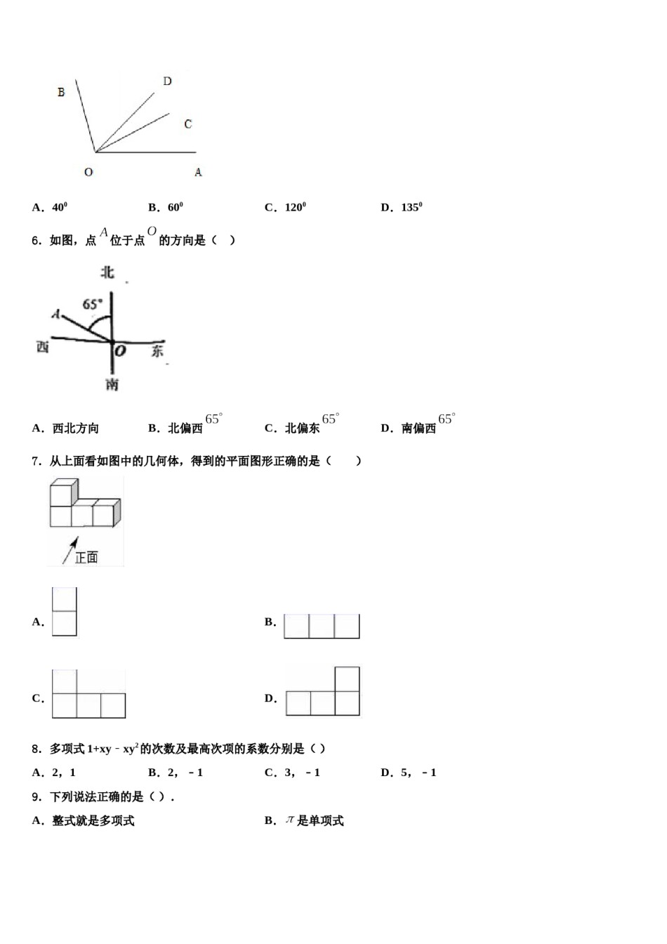 2023-2024学年北京师范大附中数学七年级第一学期期末检测试题含解析.doc_第2页