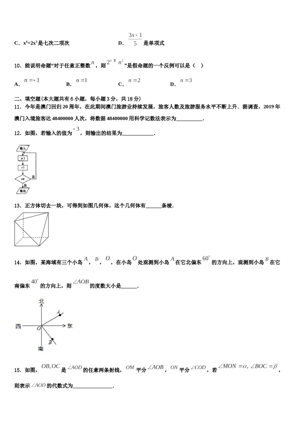 2023-2024学年北京师范大附中数学七年级第一学期期末检测试题含解析.doc_第3页