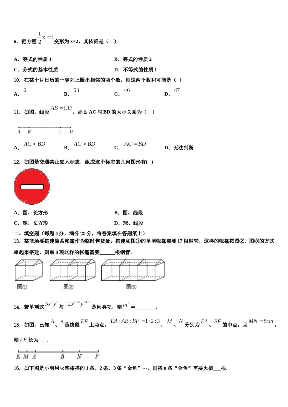 2023-2024学年北京师范大附属实验中学数学七上期末经典模拟试题含解析.doc_第2页