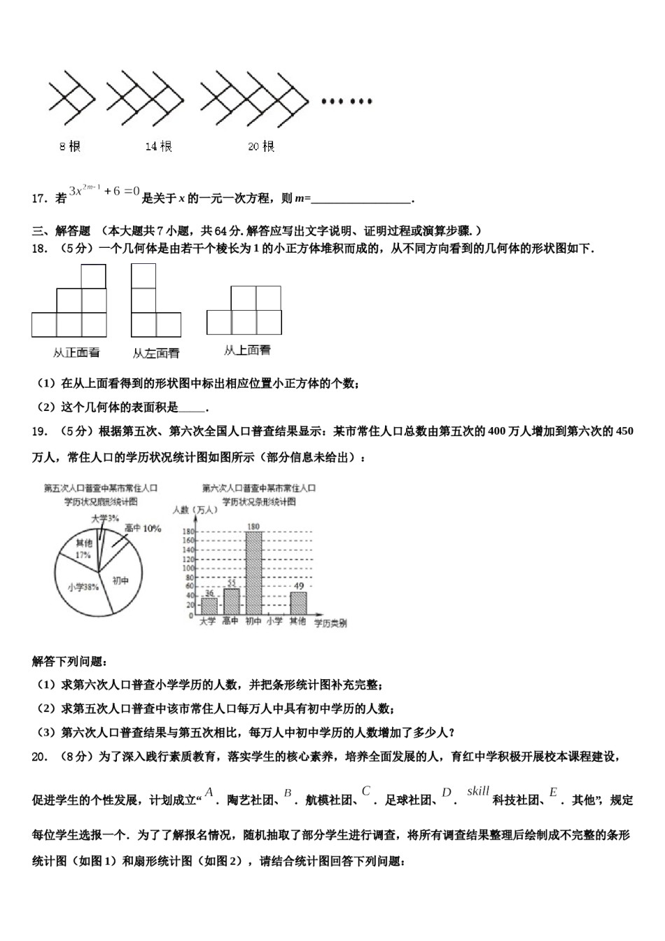 2023-2024学年北京师范大附属实验中学数学七上期末经典模拟试题含解析.doc_第3页