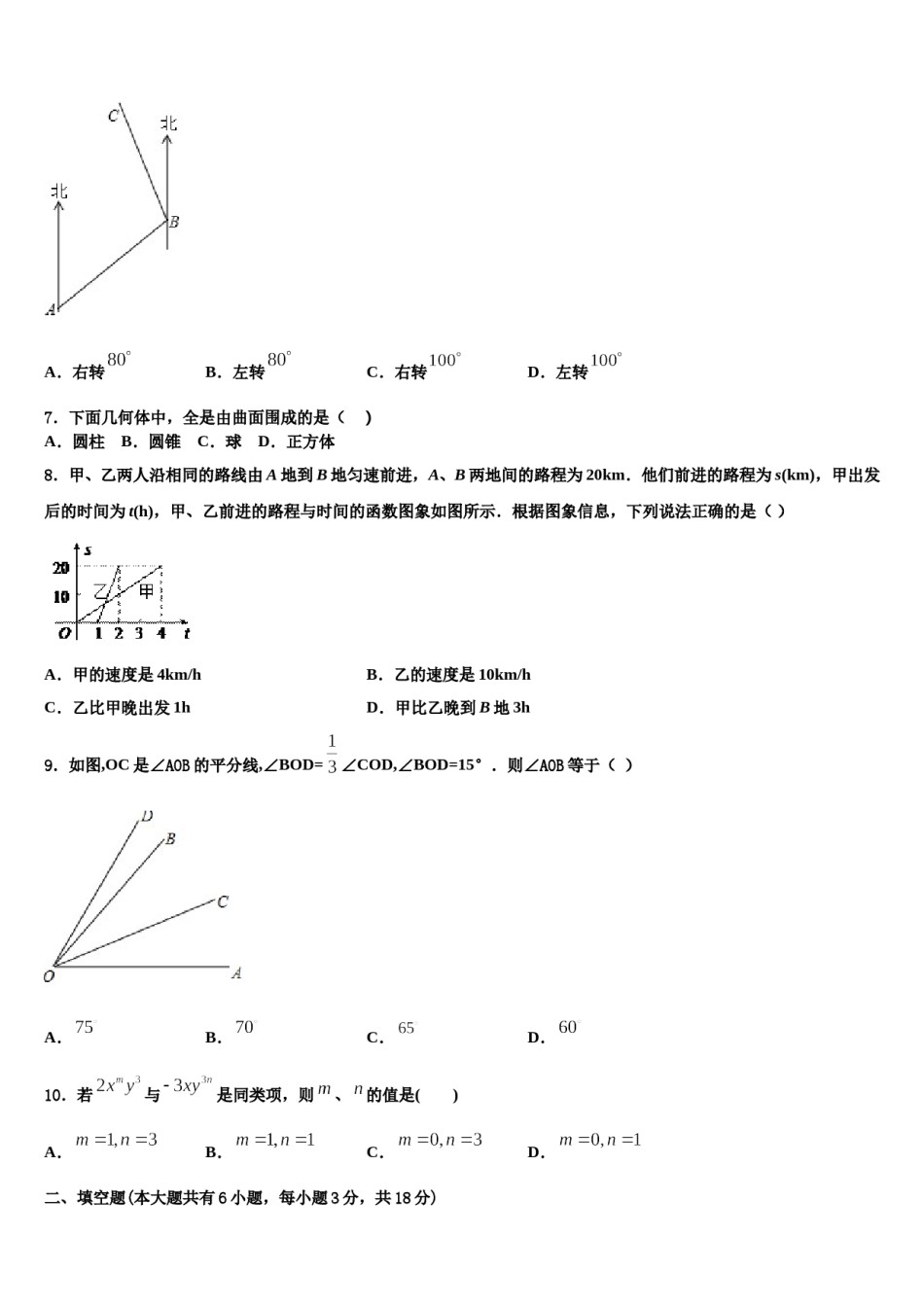 2023-2024学年北京朝阳八十中学七年级数学第一学期期末复习检测试题含解析.doc_第2页