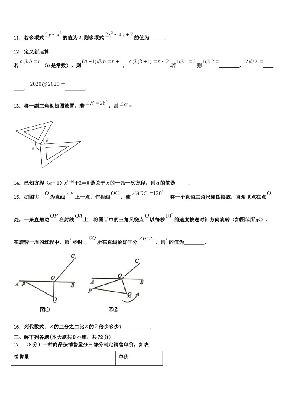 2023-2024学年北京朝阳八十中学七年级数学第一学期期末复习检测试题含解析.doc_第3页