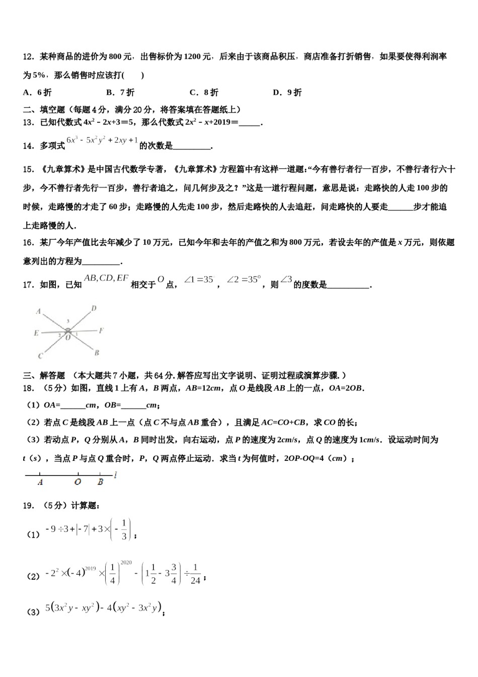 2023-2024学年北京朝阳区第十七中学数学七年级第一学期期末质量跟踪监视试题含解析.doc_第3页