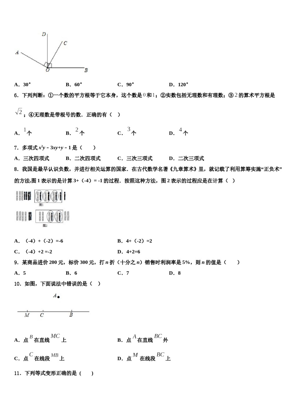 2023-2024学年北京海淀区七年级数学第一学期期末质量跟踪监视试题含解析.doc_第2页