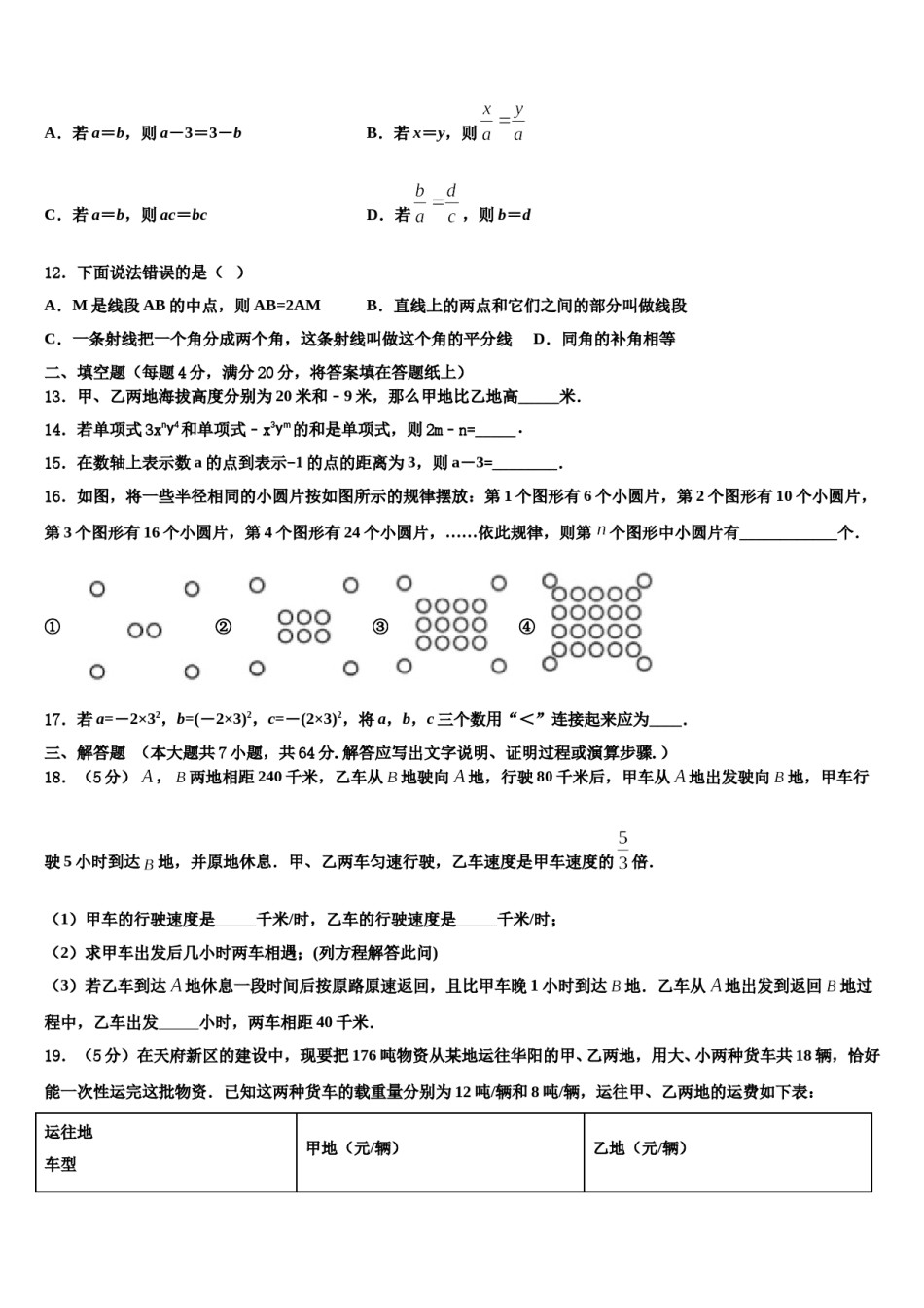 2023-2024学年北京海淀区七年级数学第一学期期末质量跟踪监视试题含解析.doc_第3页