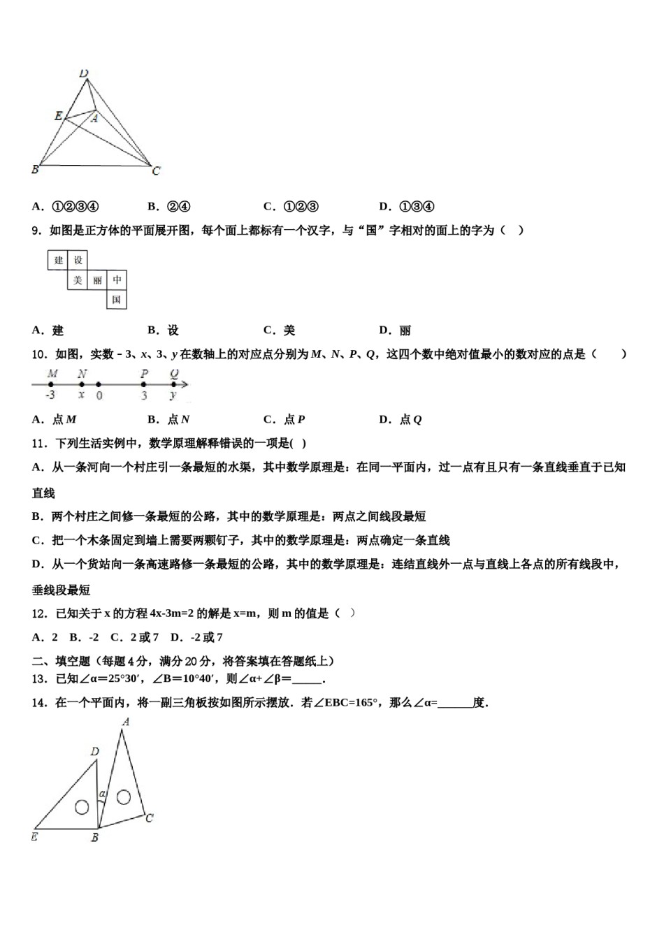 2023-2024学年北京海淀区数学七上期末达标测试试题含解析.doc_第2页