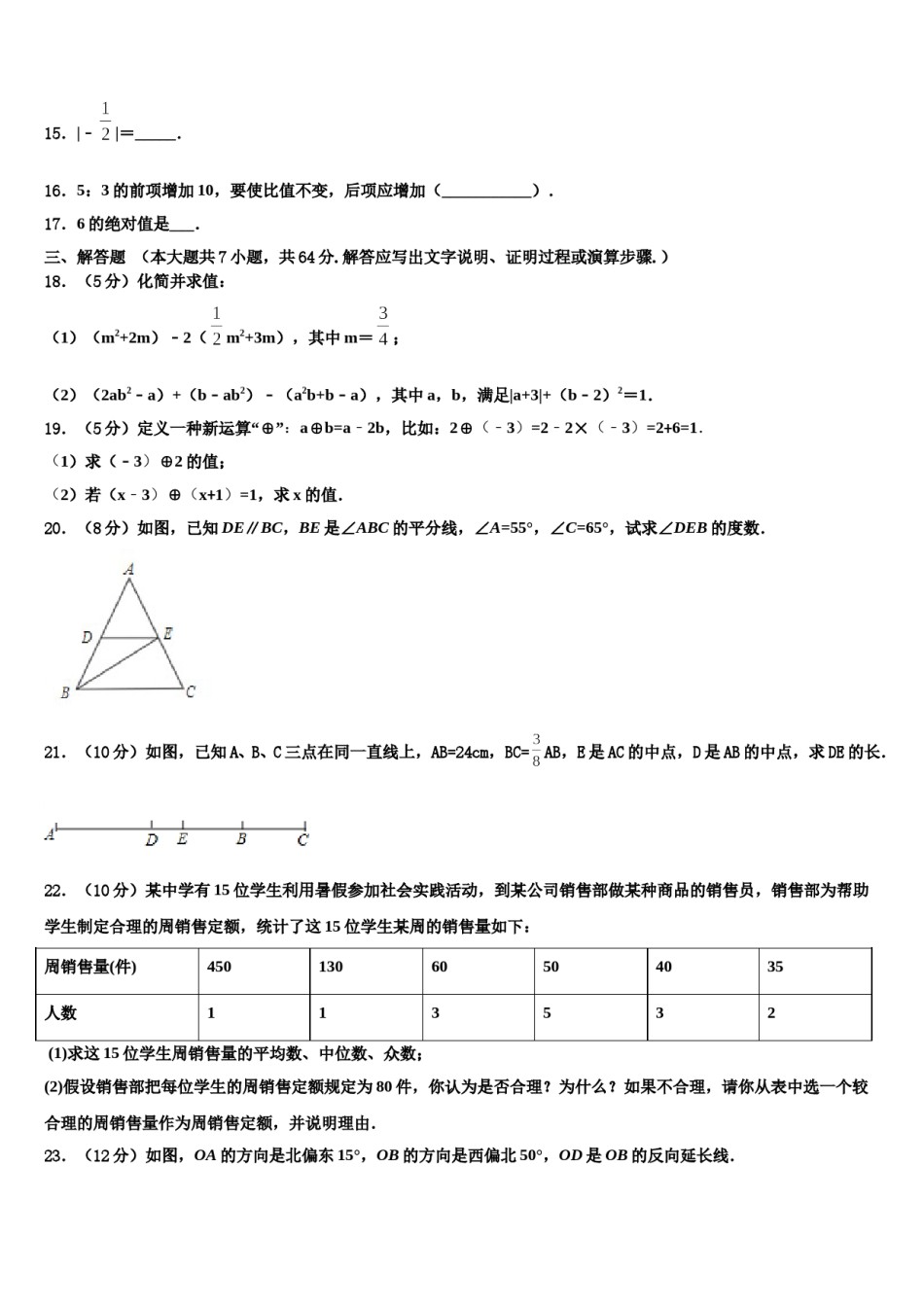 2023-2024学年北京海淀区数学七上期末达标测试试题含解析.doc_第3页