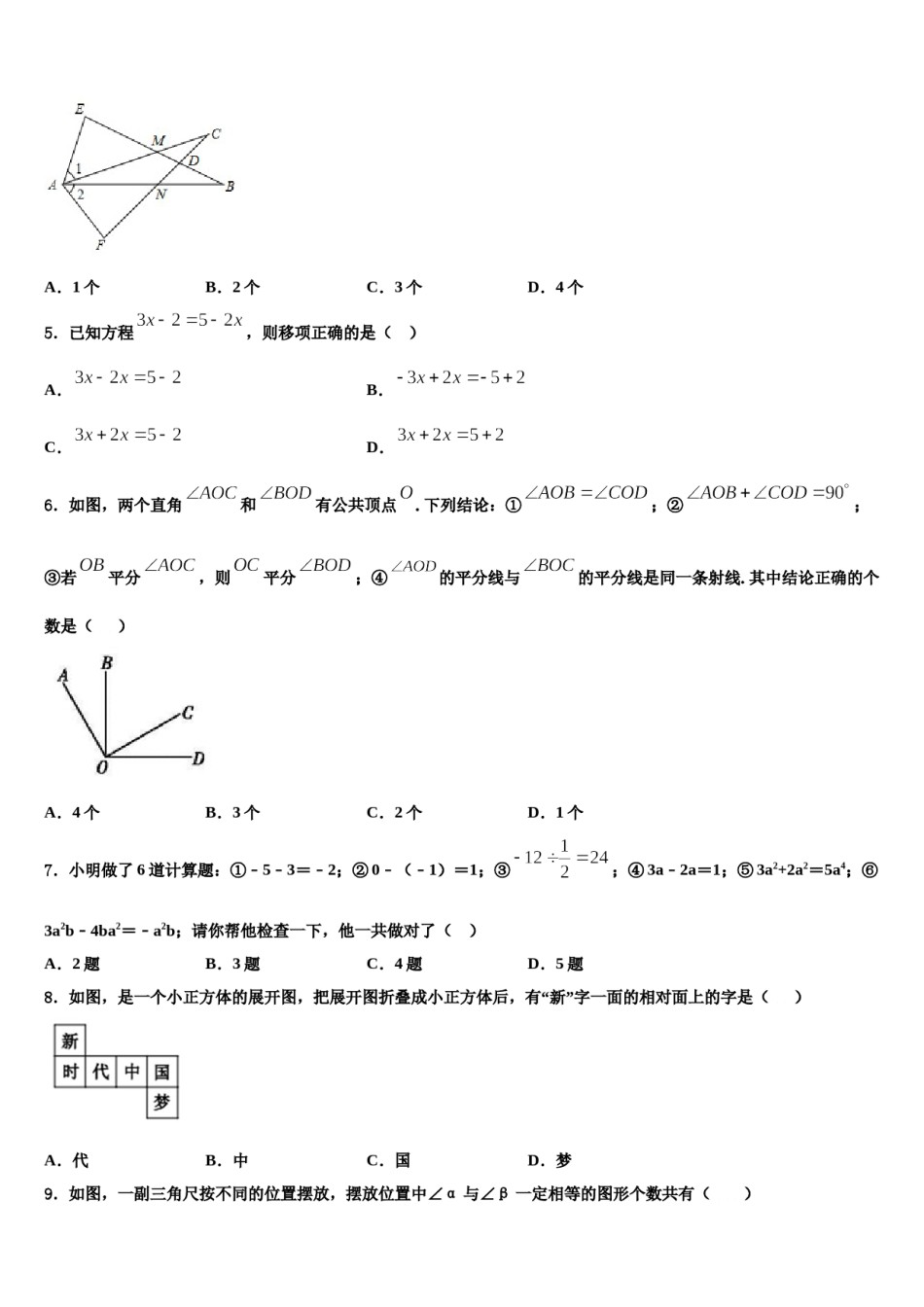2023-2024学年北京育才学校数学七年级第一学期期末联考试题含解析.doc_第2页