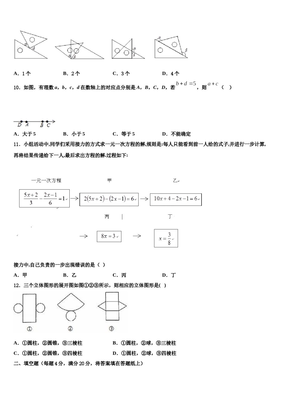 2023-2024学年北京育才学校数学七年级第一学期期末联考试题含解析.doc_第3页