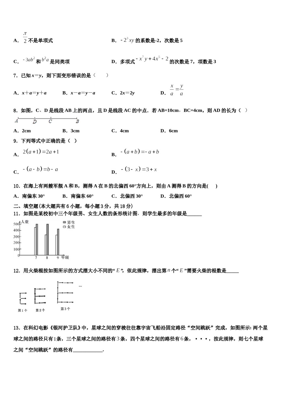 2023-2024学年北京陈经纶中学数学七年级第一学期期末质量跟踪监视试题含解析.doc_第2页