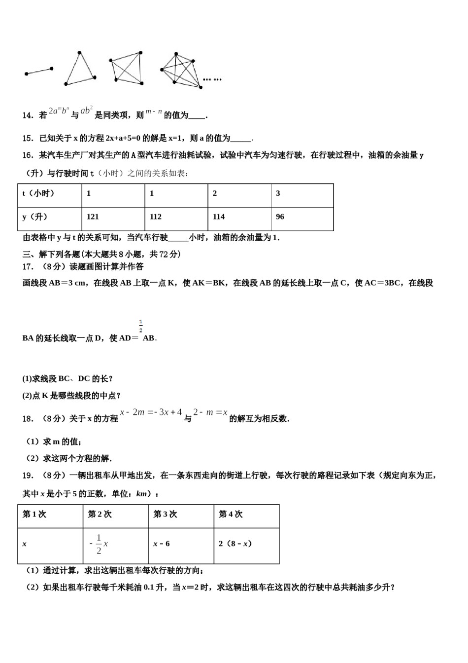 2023-2024学年北京陈经纶中学数学七年级第一学期期末质量跟踪监视试题含解析.doc_第3页
