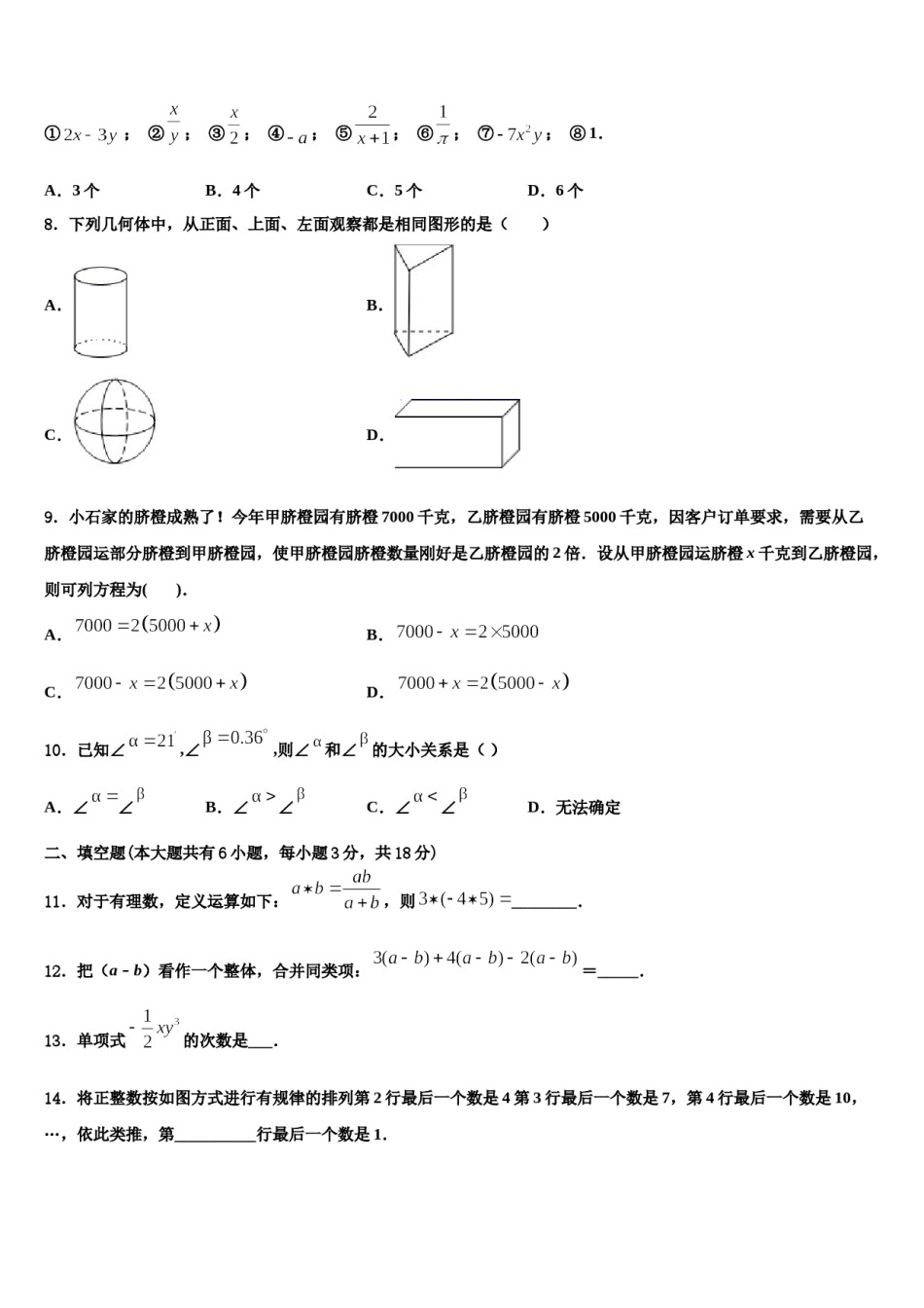 2023-2024学年北大附中数学七年级第一学期期末经典模拟试题含解析.doc_第2页