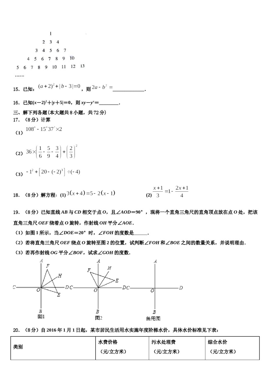 2023-2024学年北大附中数学七年级第一学期期末经典模拟试题含解析.doc_第3页