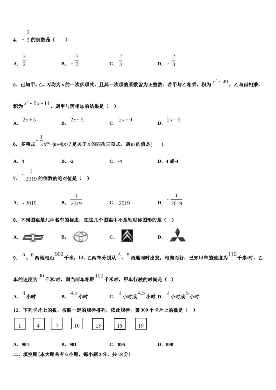 2023-2024学年北师大二附中西城实验学校数学七年级第一学期期末教学质量检测模拟试题含解析.doc_第2页