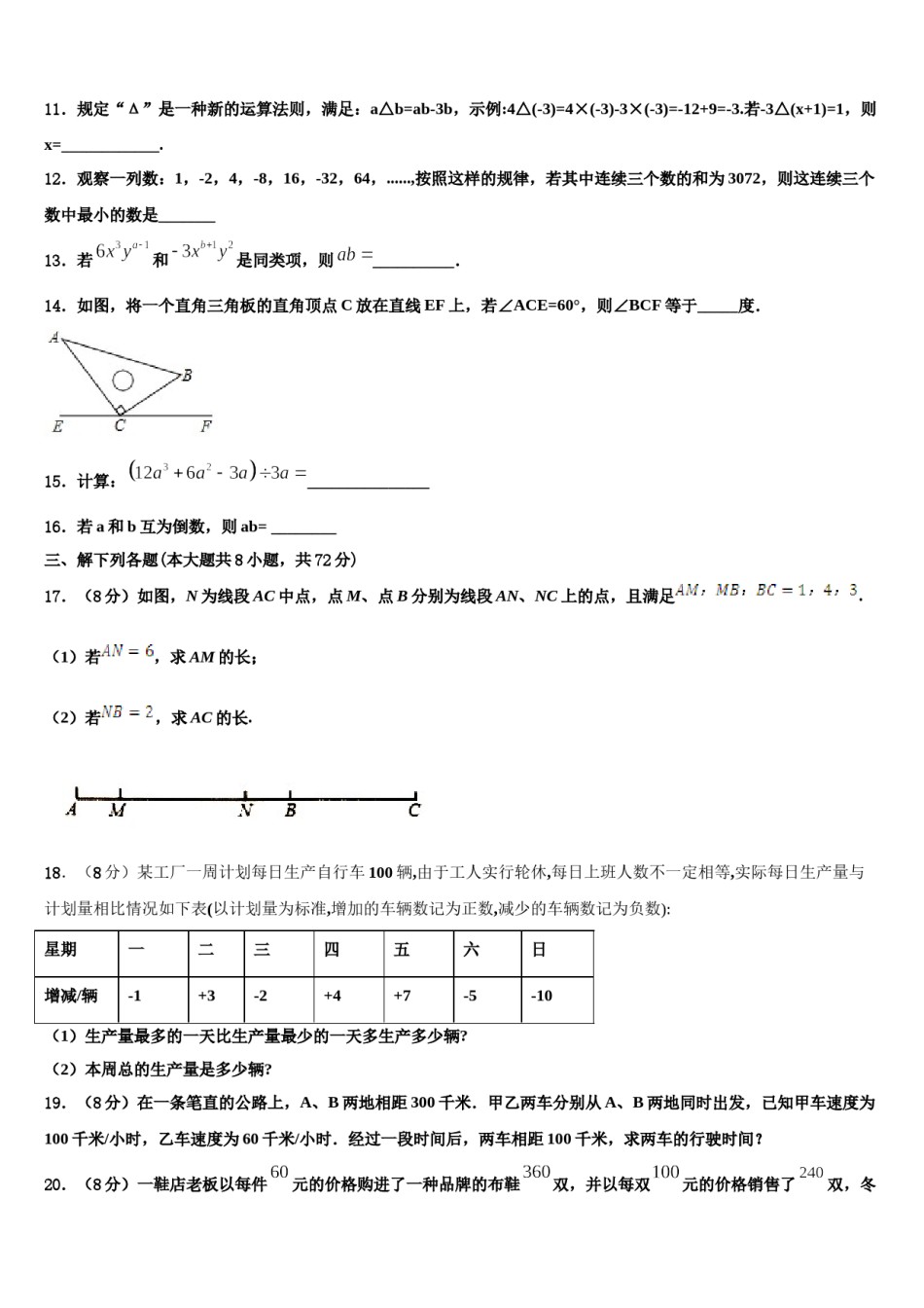 2023-2024学年北师大二附中西城实验学校数学七年级第一学期期末教学质量检测模拟试题含解析.doc_第3页