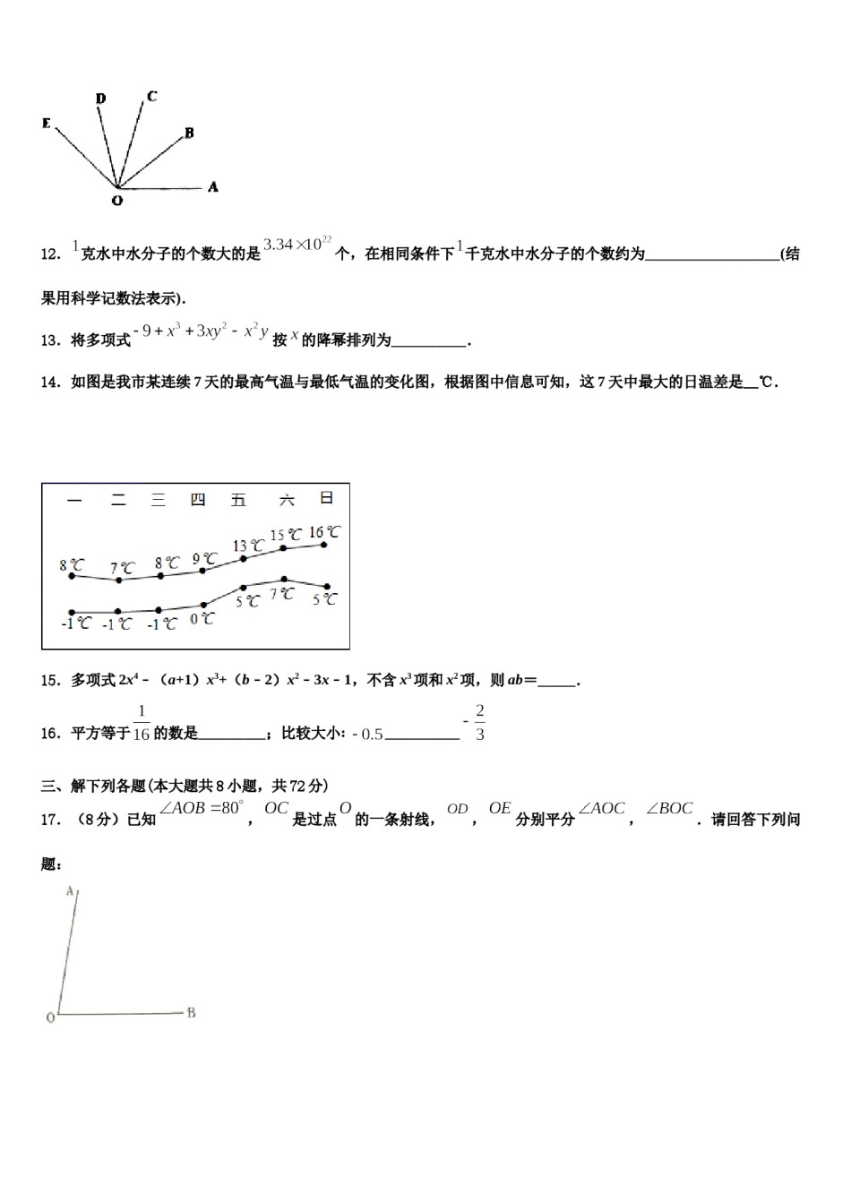 2023-2024学年十堰市重点中学数学七上期末达标检测试题含解析.doc_第3页