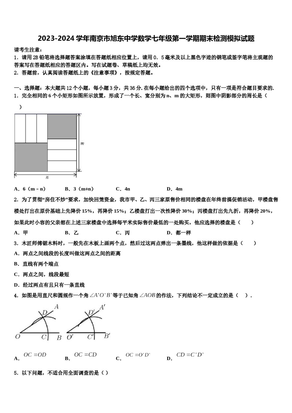 2023-2024学年南京市旭东中学数学七年级第一学期期末检测模拟试题含解析.doc_第1页