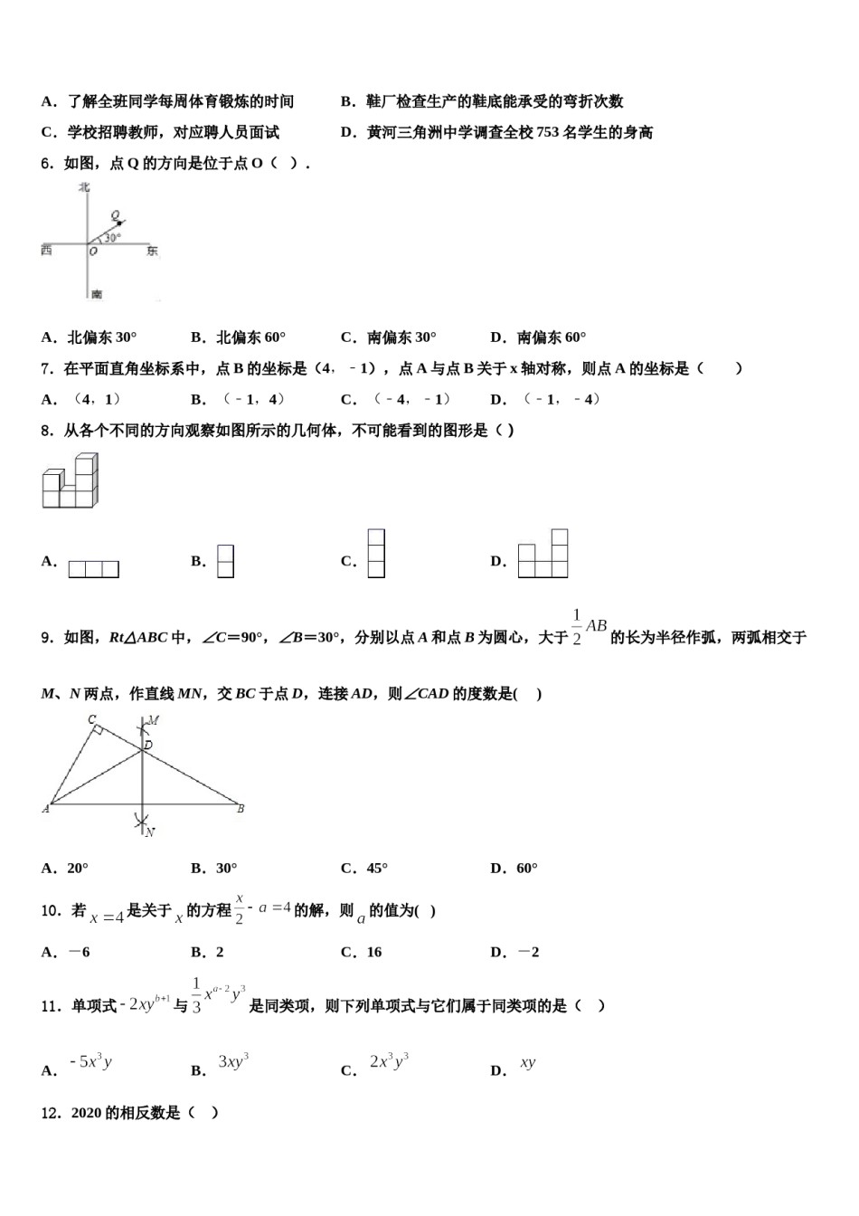2023-2024学年南京市旭东中学数学七年级第一学期期末检测模拟试题含解析.doc_第2页