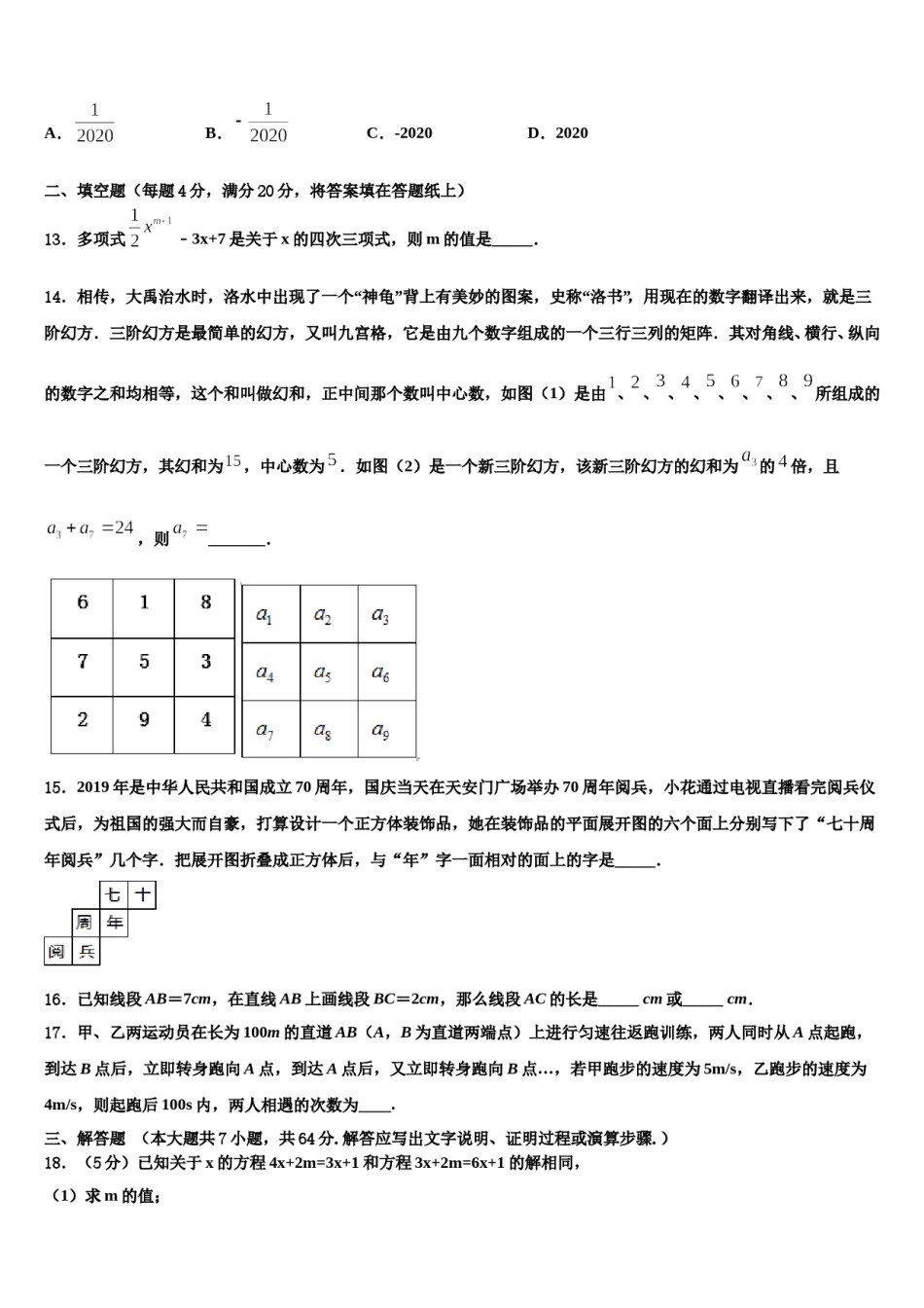 2023-2024学年南京市旭东中学数学七年级第一学期期末检测模拟试题含解析.doc_第3页