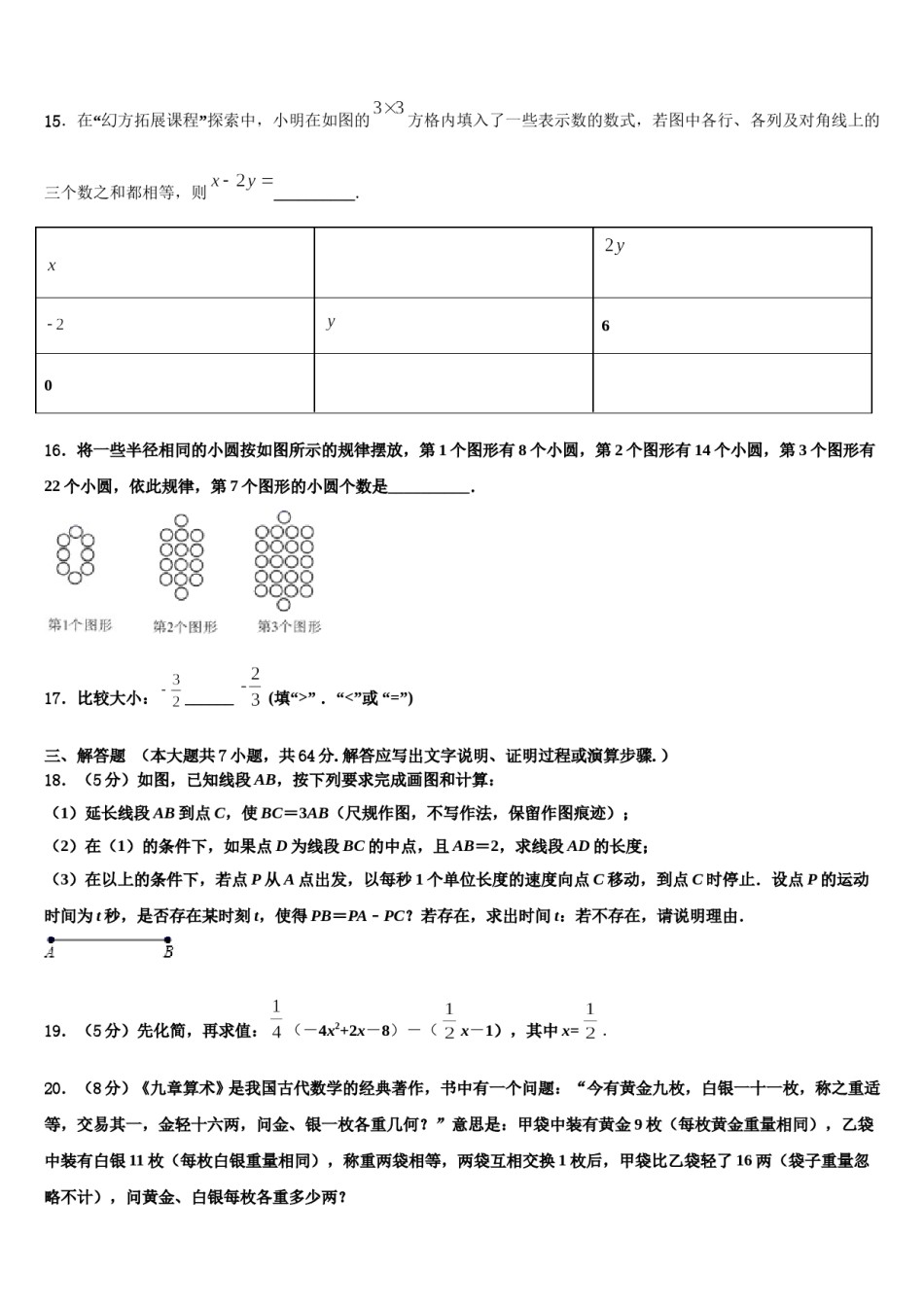 2023-2024学年南充市数学七上期末教学质量检测试题含解析.doc_第3页