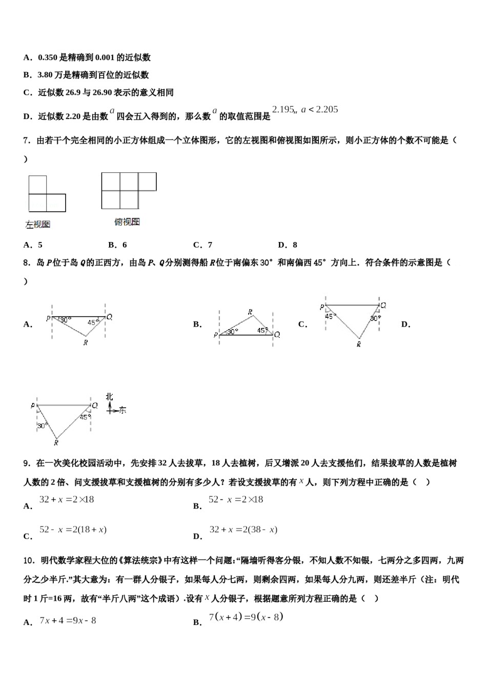 2023-2024学年南师附中集团数学七年级第一学期期末达标测试试题含解析.doc_第2页