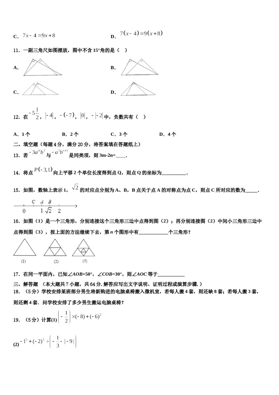 2023-2024学年南师附中集团数学七年级第一学期期末达标测试试题含解析.doc_第3页