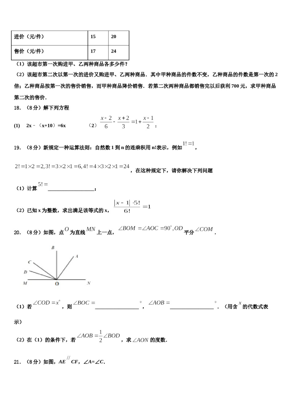 2023-2024学年南阳市重点中学数学七年级第一学期期末经典试题含解析.doc_第3页