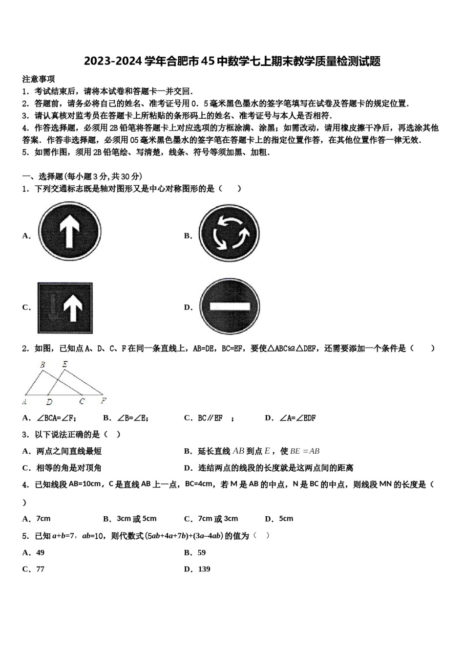 2023-2024学年合肥市45中数学七上期末教学质量检测试题含解析.doc_第1页