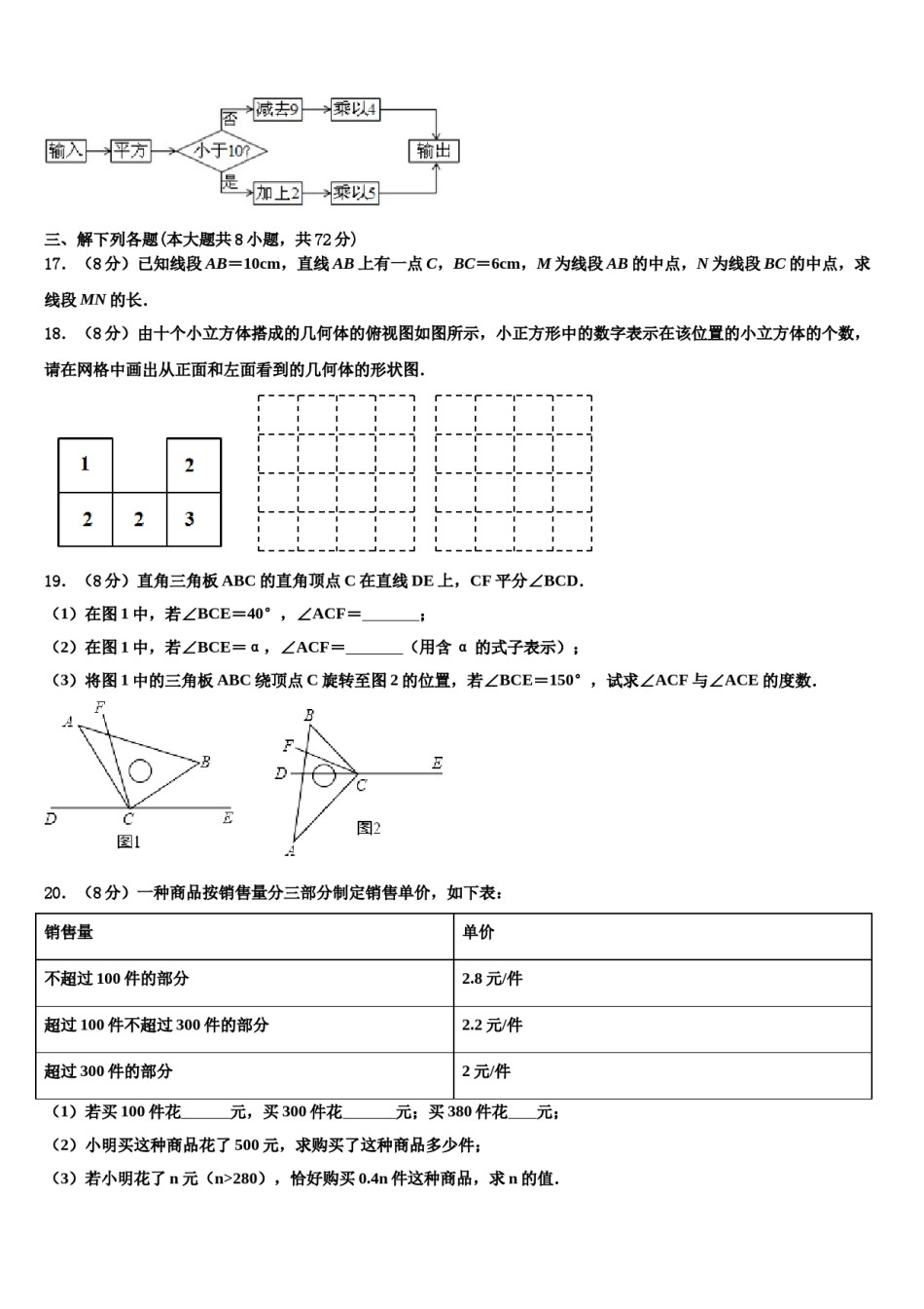 2023-2024学年合肥市45中数学七上期末教学质量检测试题含解析.doc_第3页