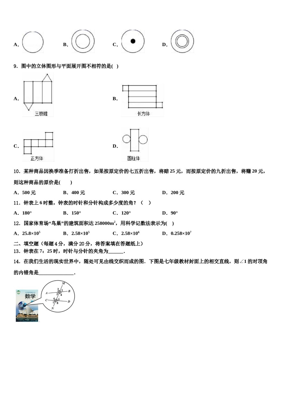 2023-2024学年合肥市包河数学七年级第一学期期末考试模拟试题含解析.doc_第2页