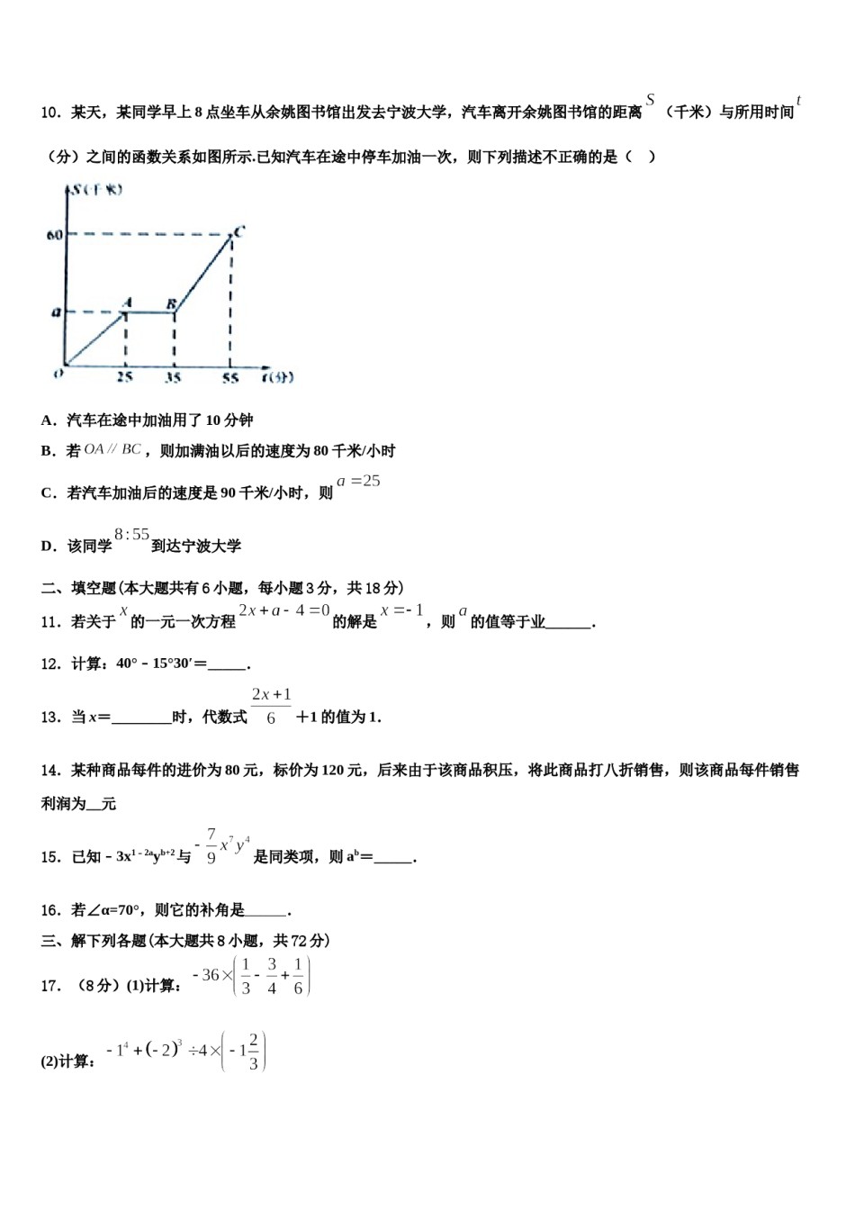 2023-2024学年合肥市蜀山区数学七年级第一学期期末质量跟踪监视模拟试题含解析.doc_第2页