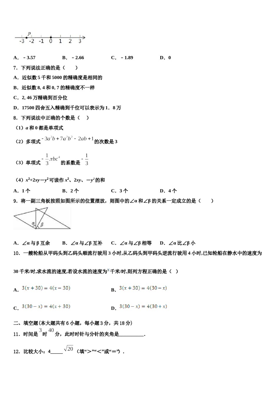 2023-2024学年合肥市重点中学七年级数学第一学期期末考试试题含解析.doc_第2页