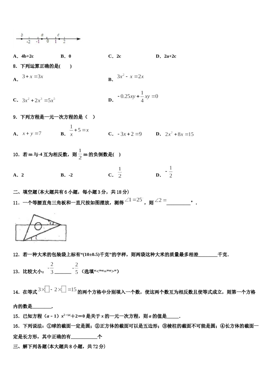 2023-2024学年吉林省东北师范大附属中学七年级数学第一学期期末综合测试模拟试题含解析.doc_第2页